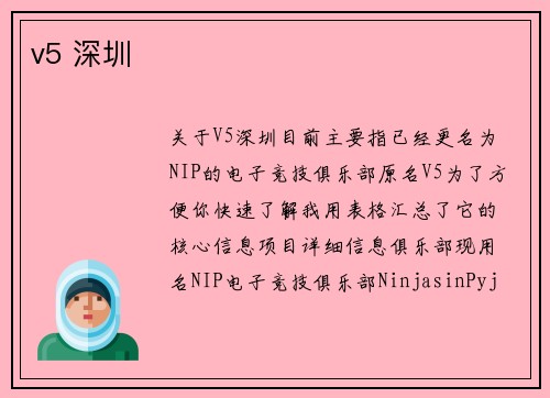 v5 深圳